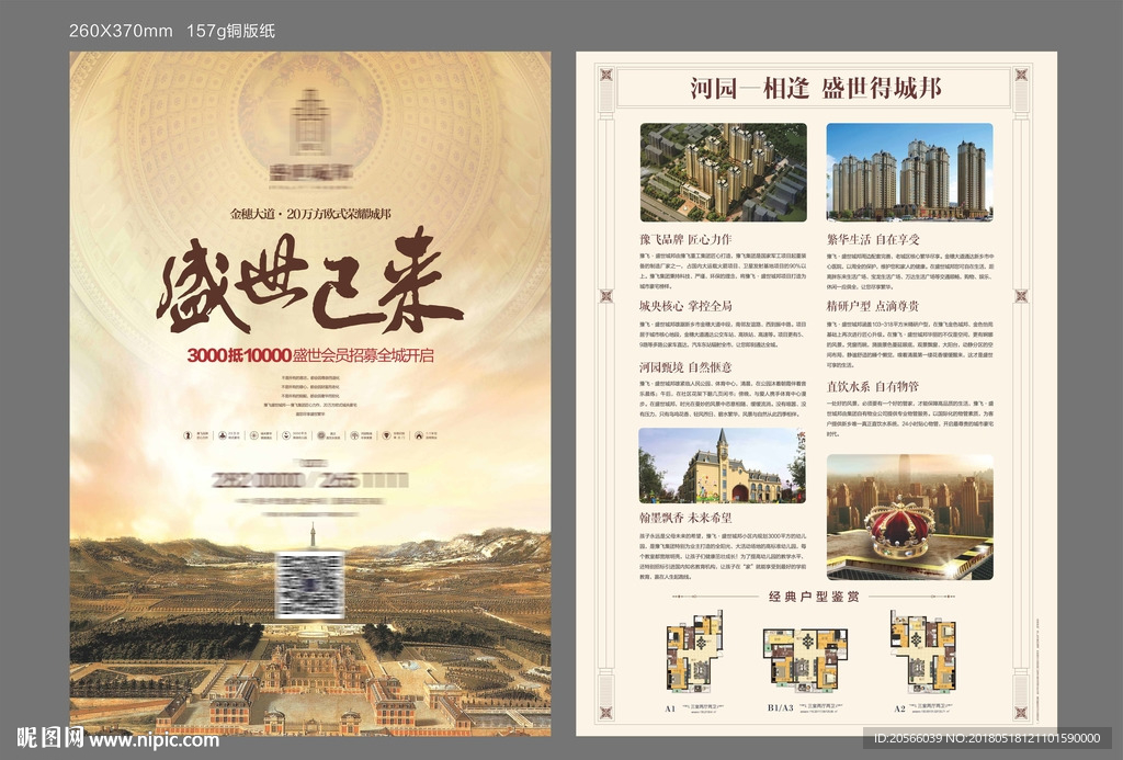 房地产高端欧式单页