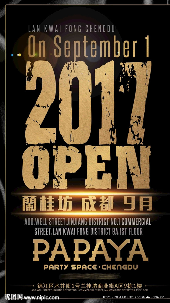 酒吧 夜场 会所开业海报