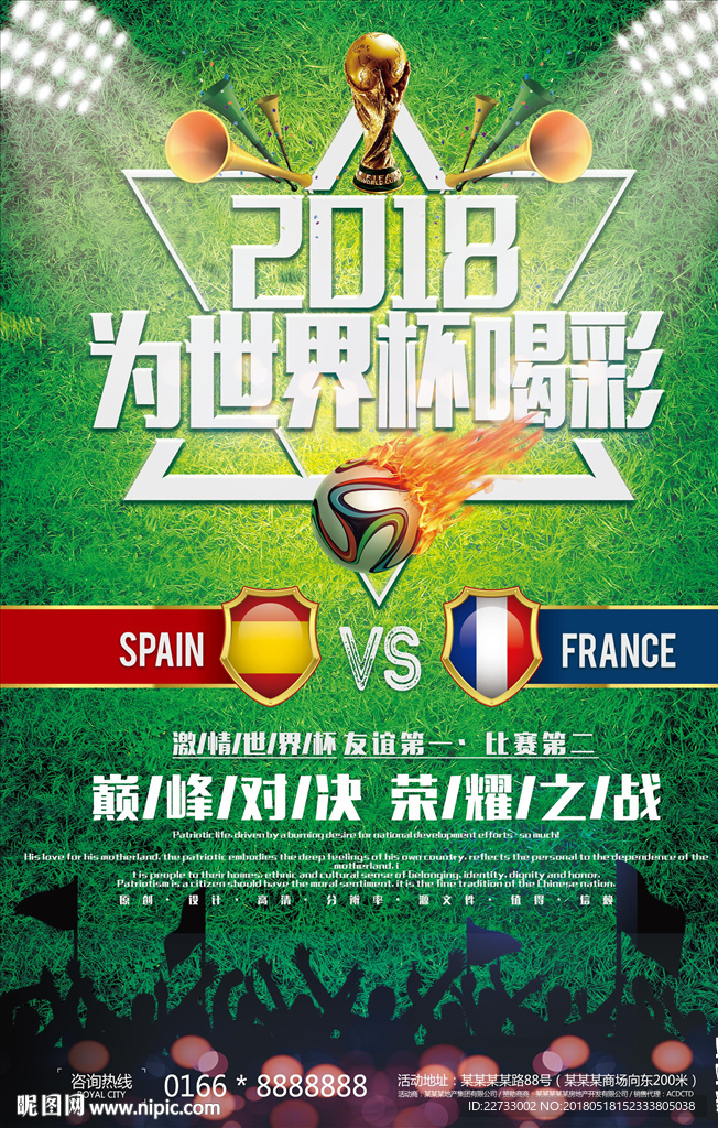 大气绿色草地2018世界杯足球