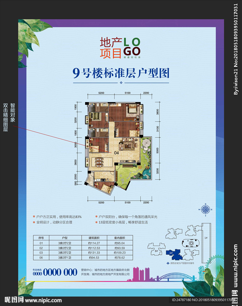 房地产户型单张