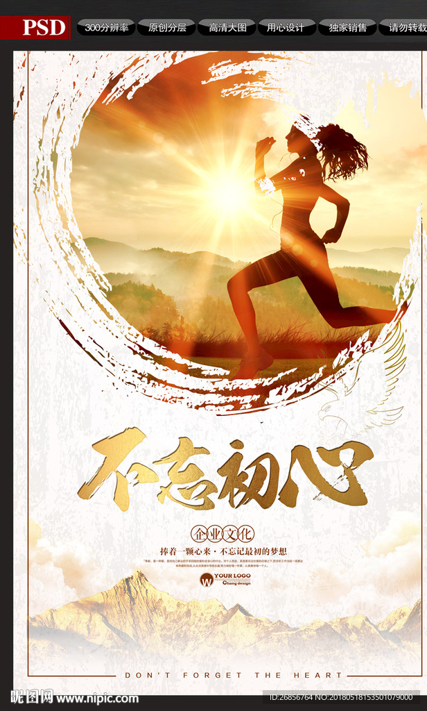 企业文化不忘初心展板