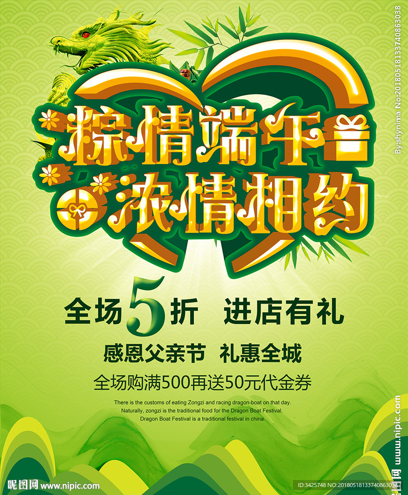 粽情端午 浓情相约