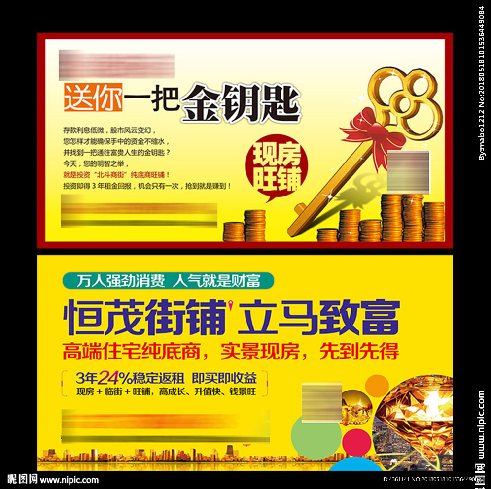 商业地产DM 商业地产广告