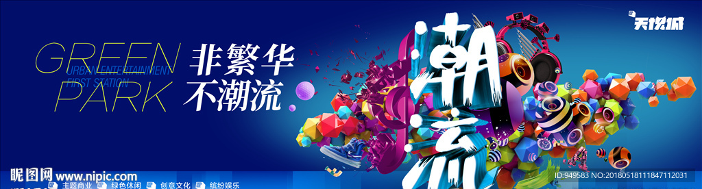 商业地产 综合体 潮流图片