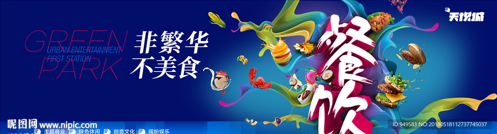 商业地产 综合体 美食图片