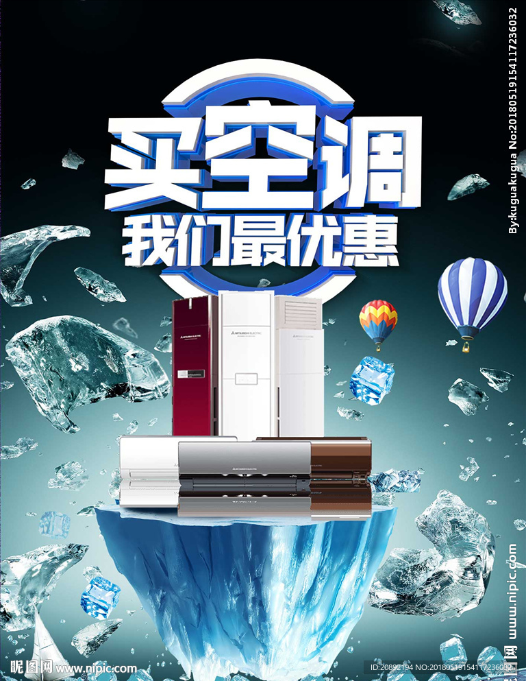 买空调 我们最优惠