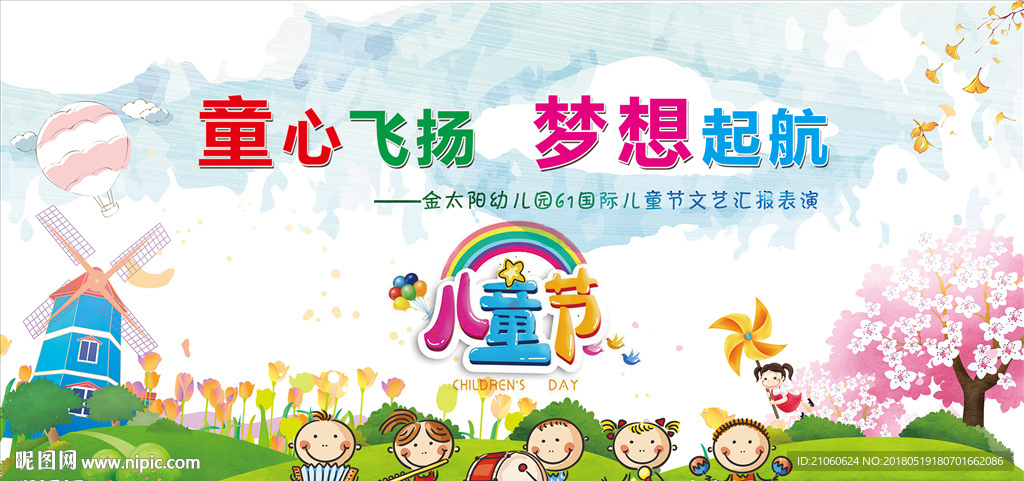 六一儿童文艺汇报表演