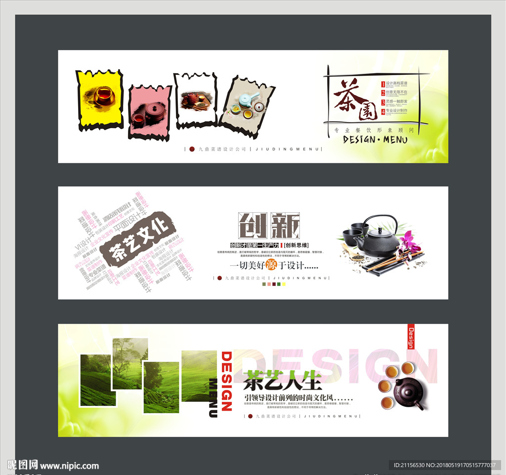 茶文化宣传海报设计