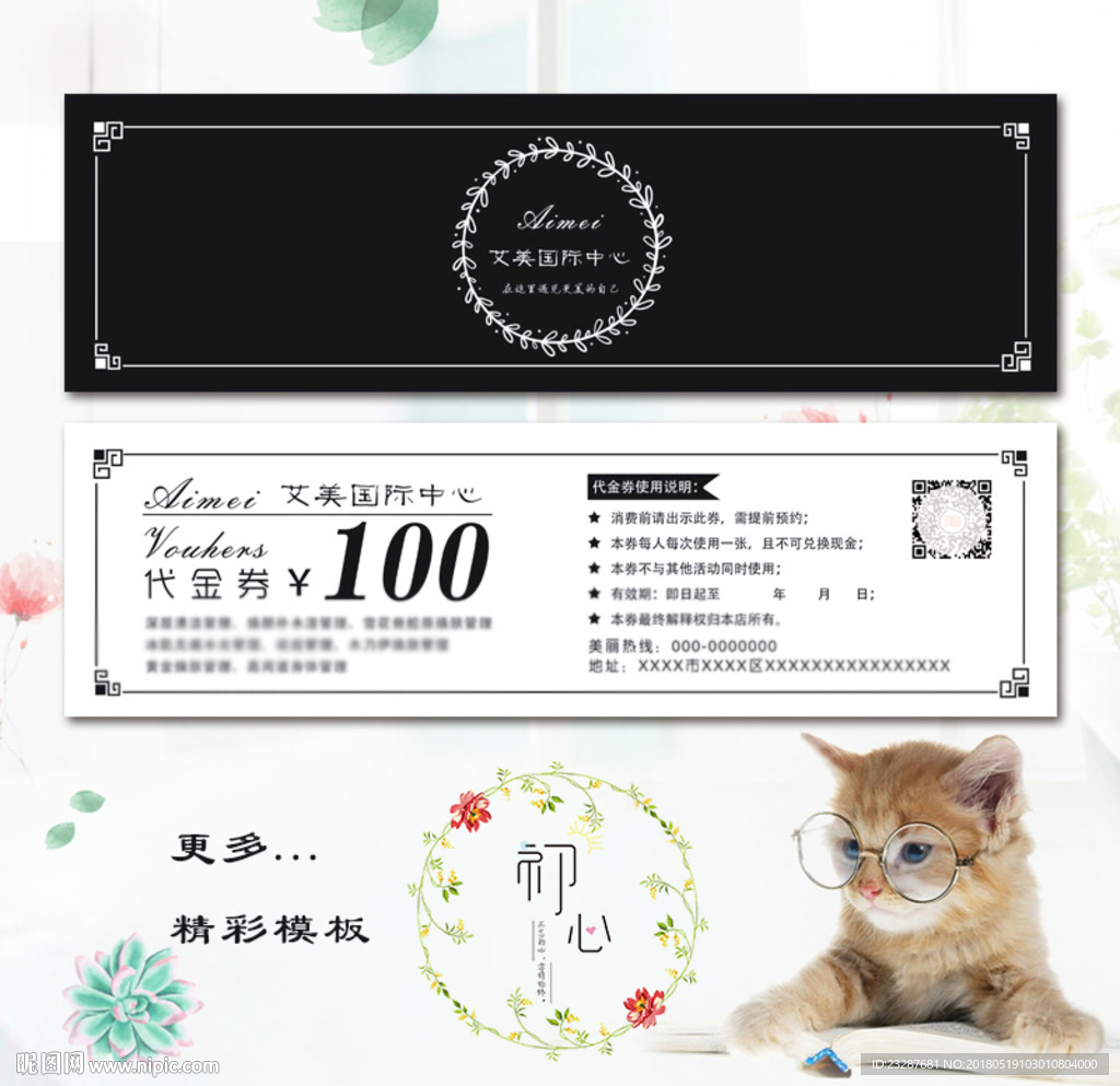 皮肤管理中心代金券