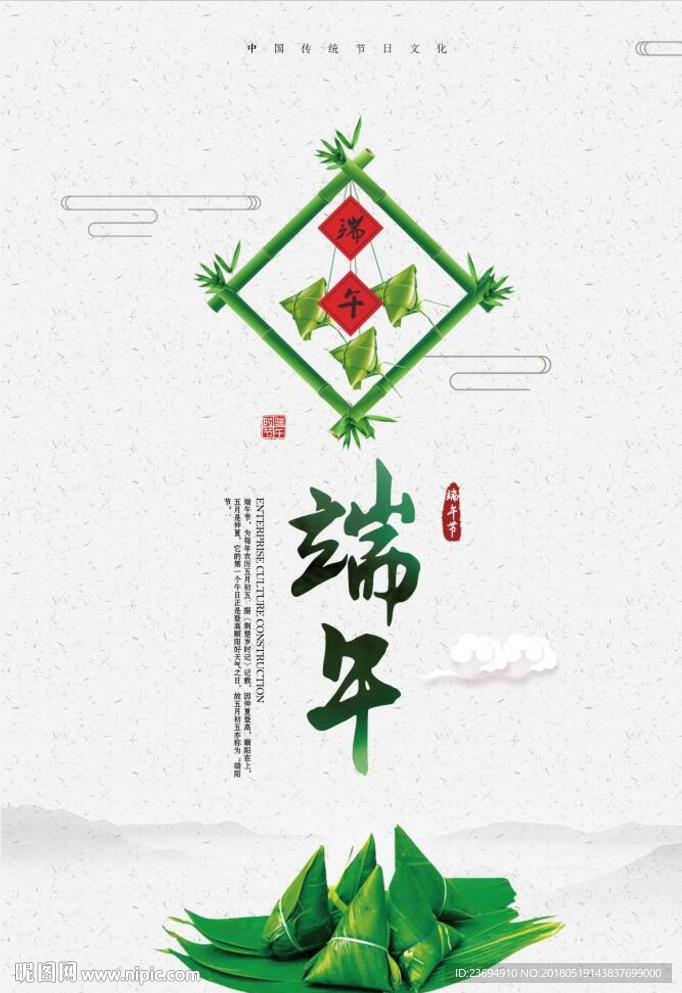 端午节宣传海报