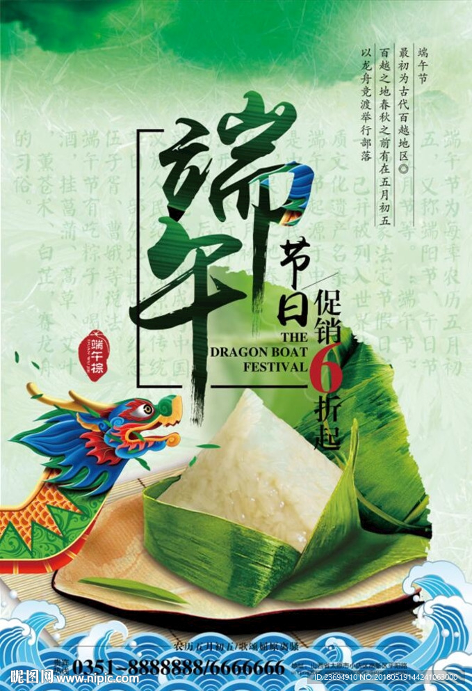 端午节粽子促销海报