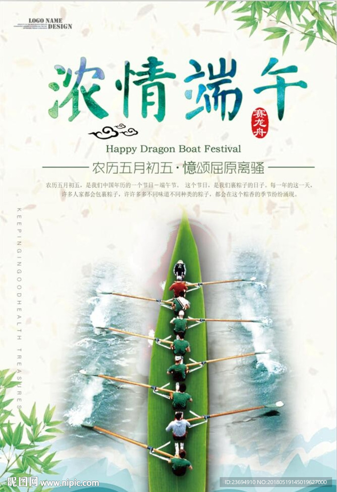 端午节赛龙舟海报