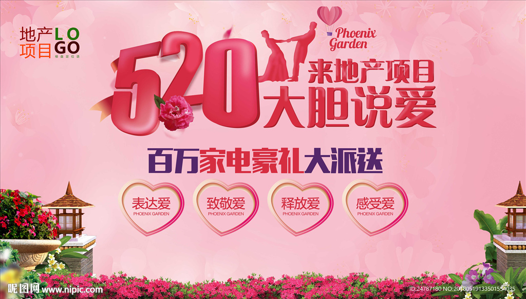 房地产520情人节展板
