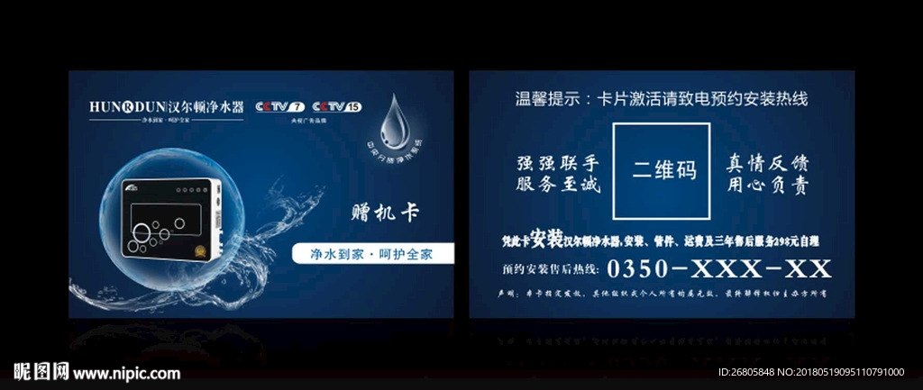 净水器名片
