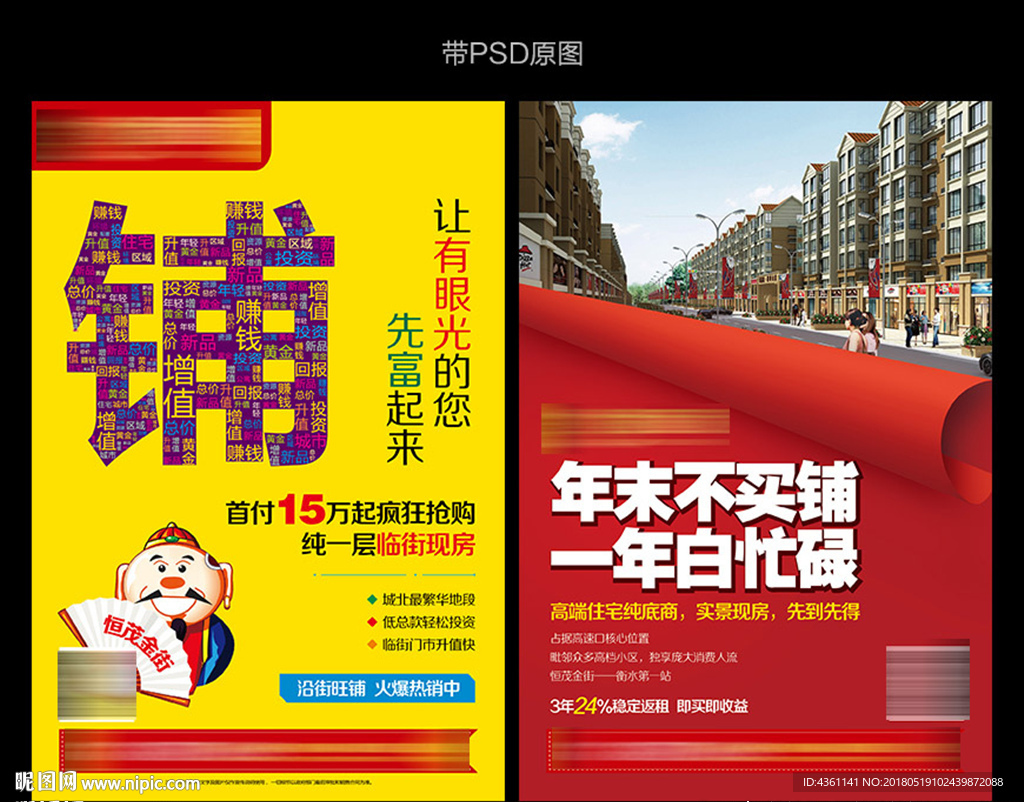 商业地产DM 商业地产单页