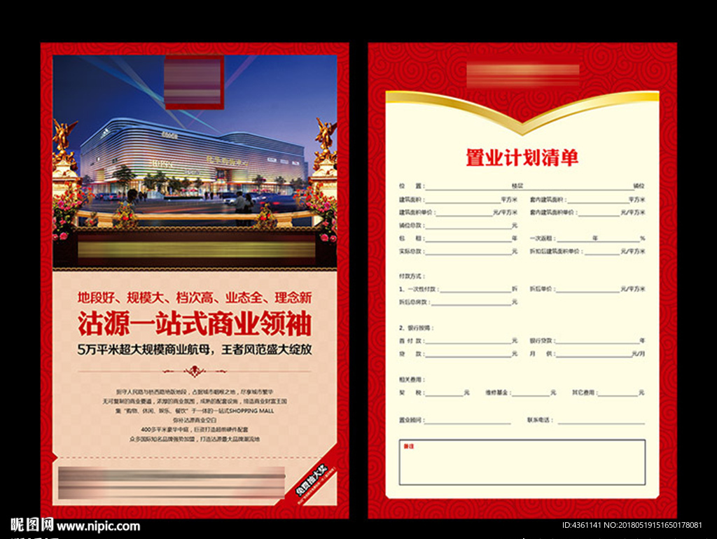 置业单 置业计划单