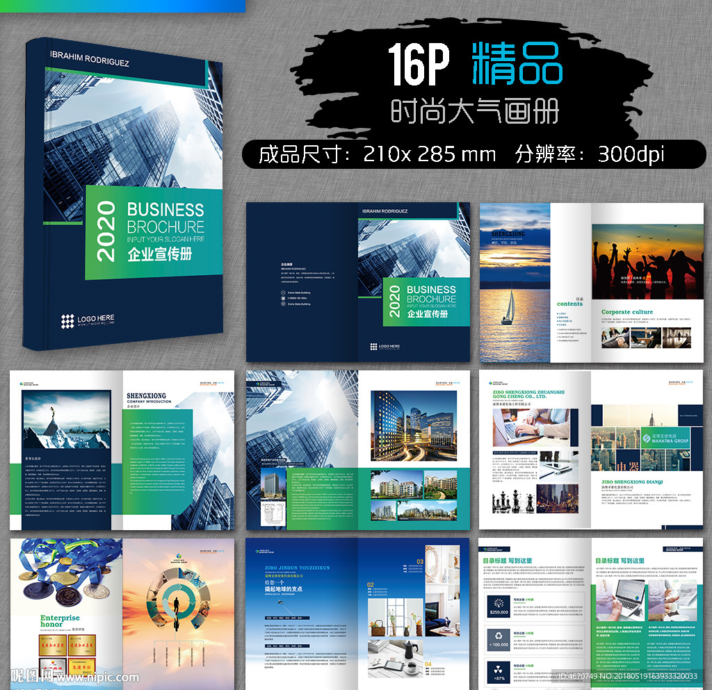 高档大气集团企业画册