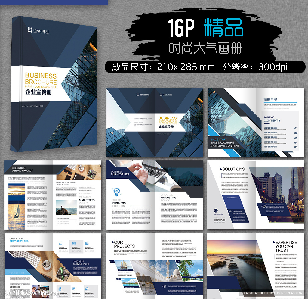 高档大气集团企业画册