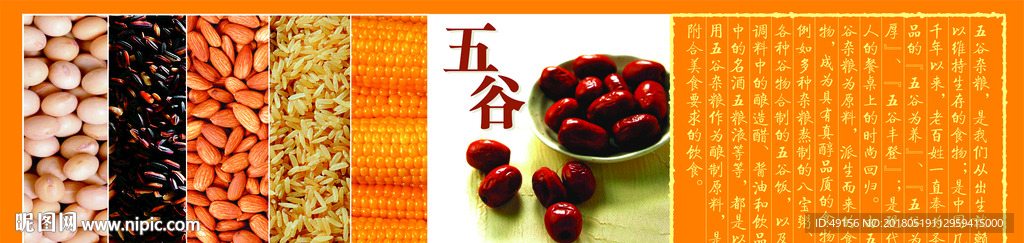 超市五谷杂粮背景板