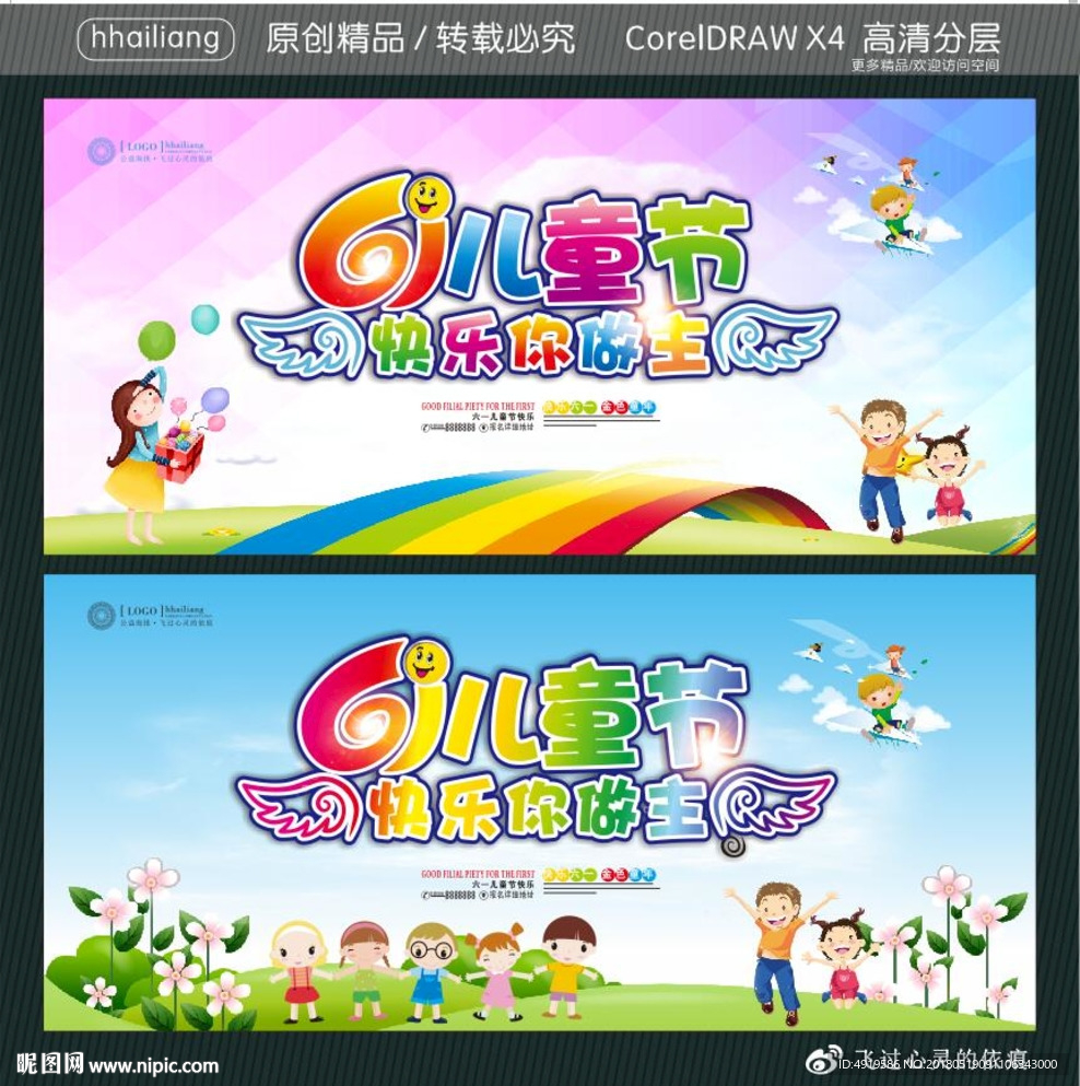 61儿童节 快乐你做主