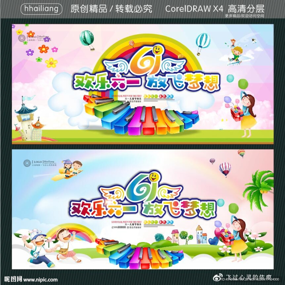 欢乐六一 61放飞梦想