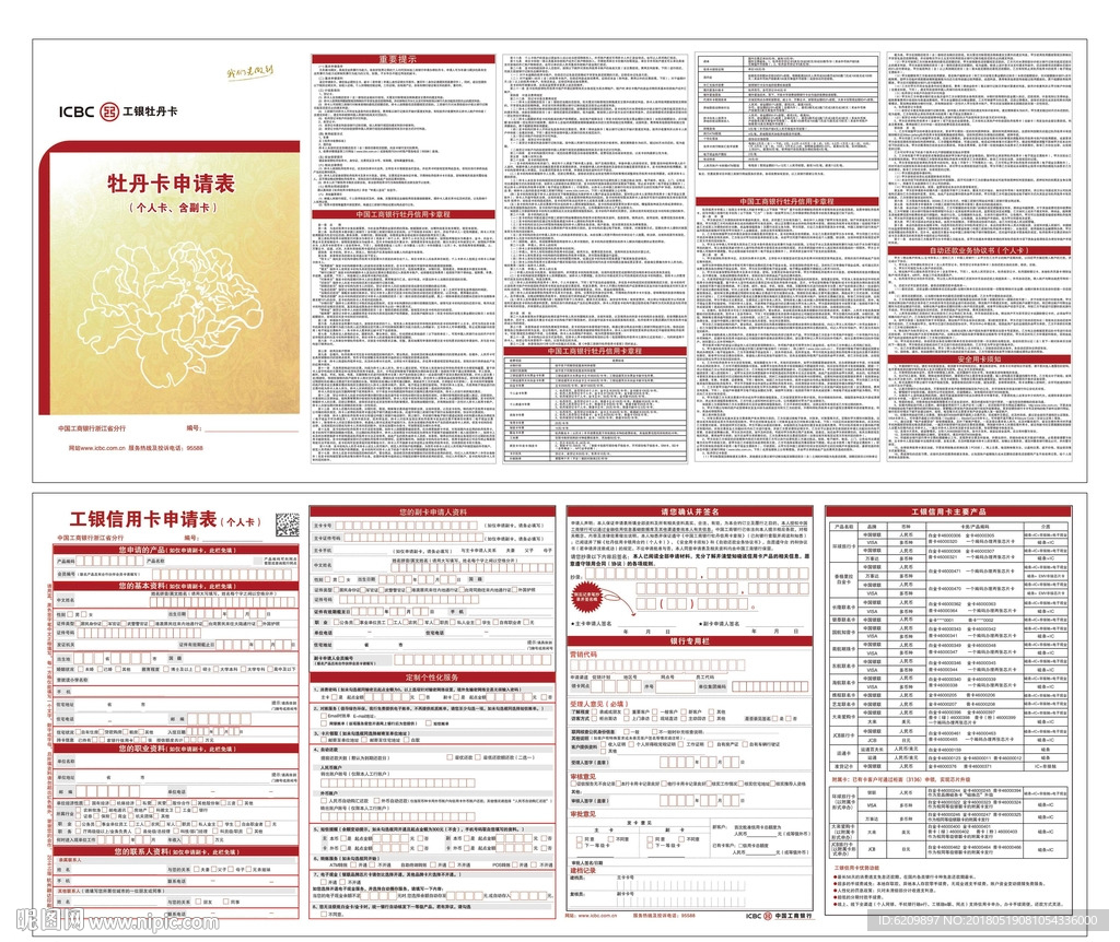 工商银行牡丹信用卡申请表