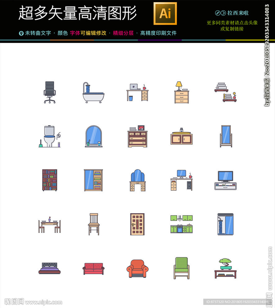 精致矢量可爱家庭用品图标图片