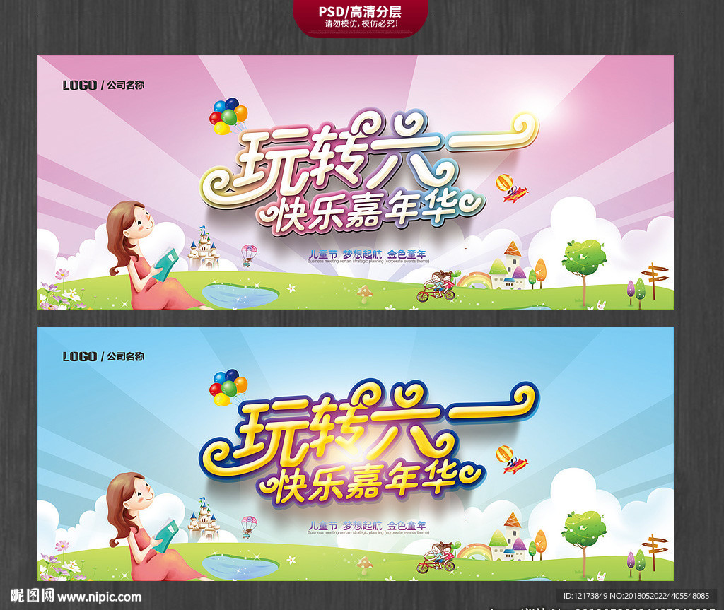 六一儿童节舞台背景