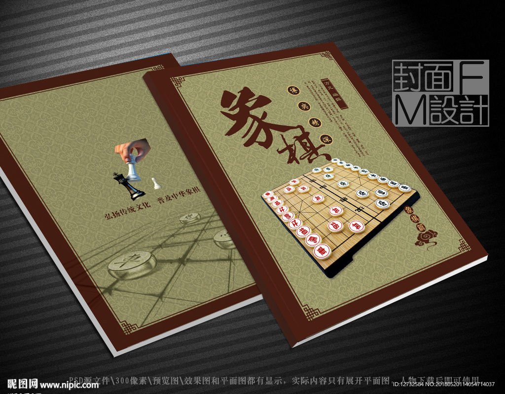 象棋封面