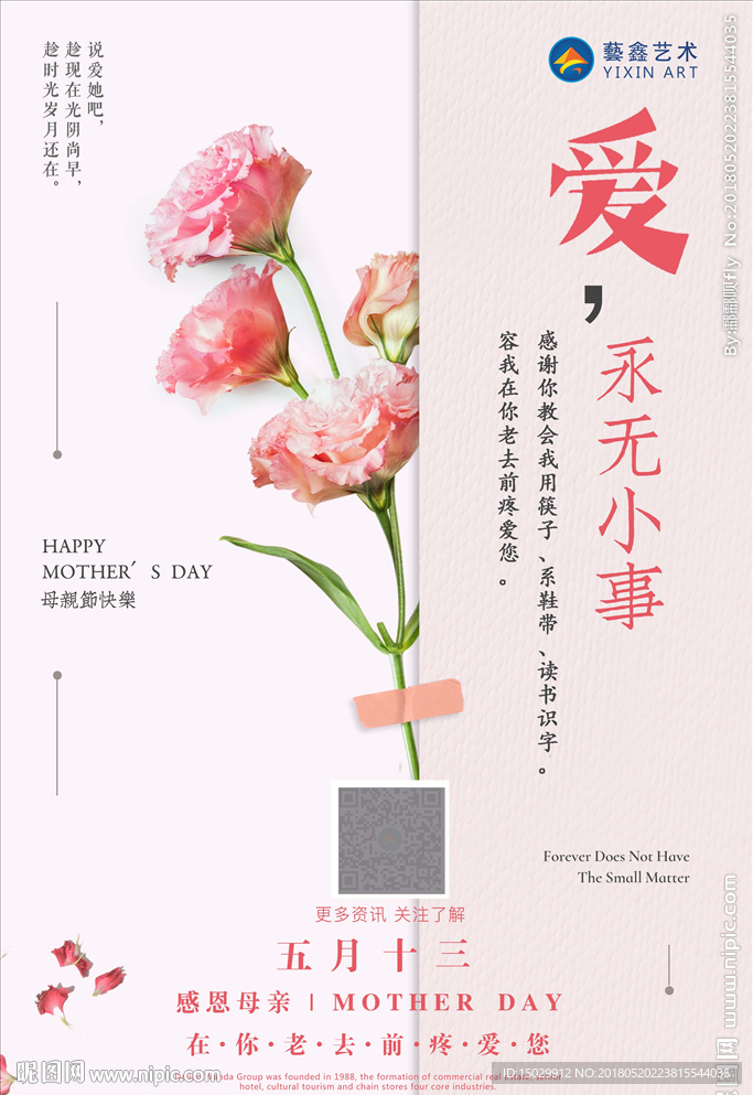 感恩回馈活动海报