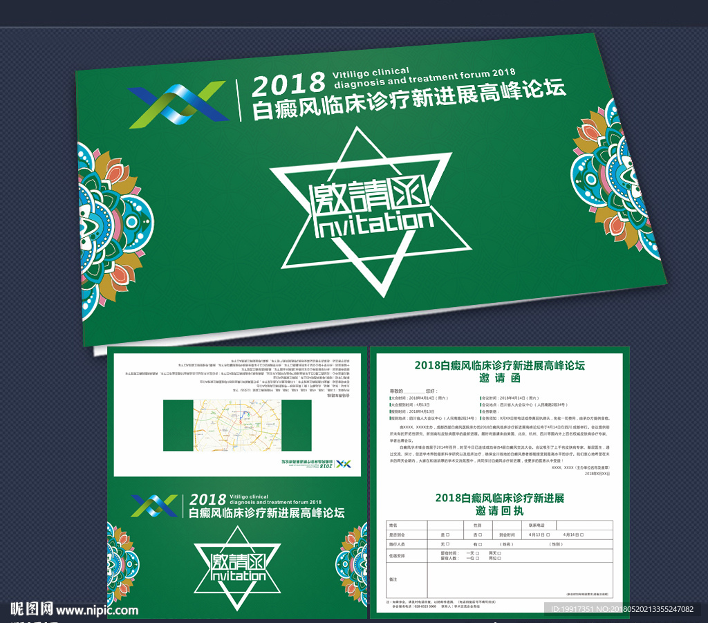 邀请函平面展开图图片