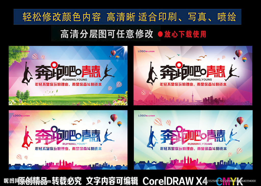 奔跑吧青春 奔跑吧少年