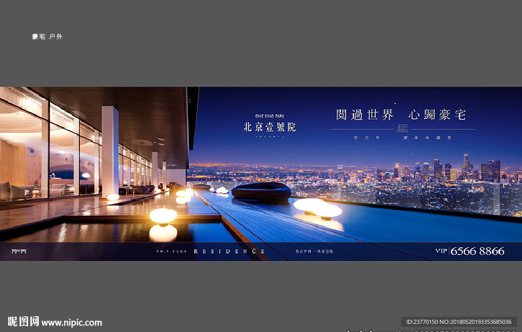 地产 豪宅 户外