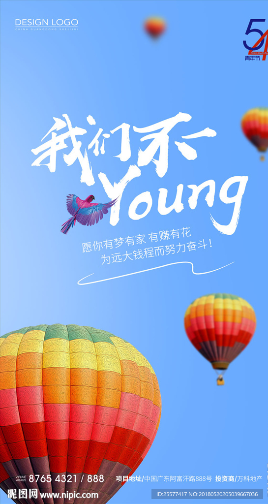 简洁清新五四国际青年节海报