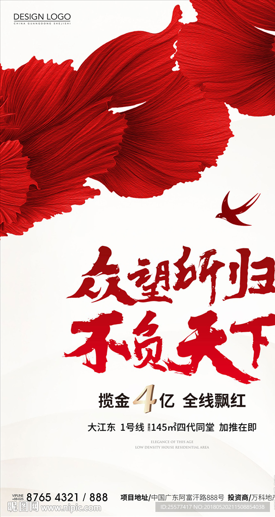 简洁热销地产刷屏海报