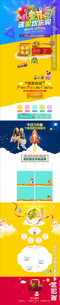 卡通61儿童节益智玩具促销首页