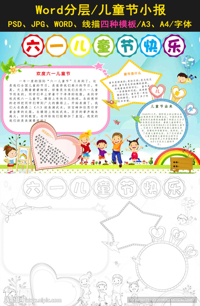 儿童节小报
