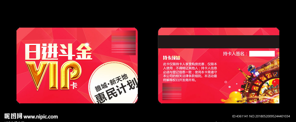 VIP卡 会员卡