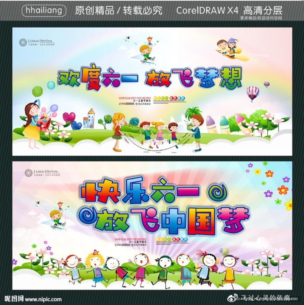 欢度六一 放飞梦想 快乐六一