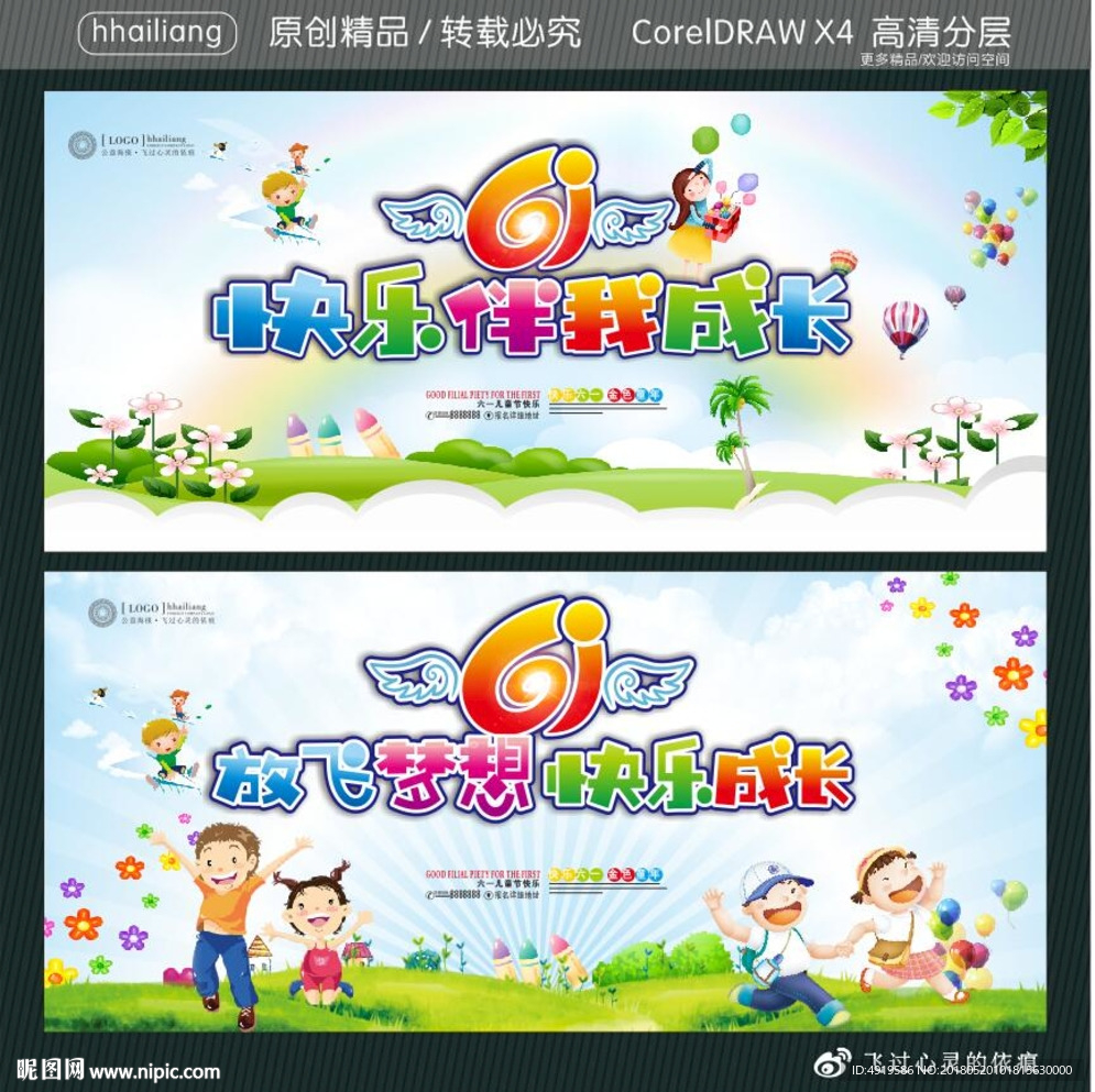 61快乐伴我成长 放飞梦想 快