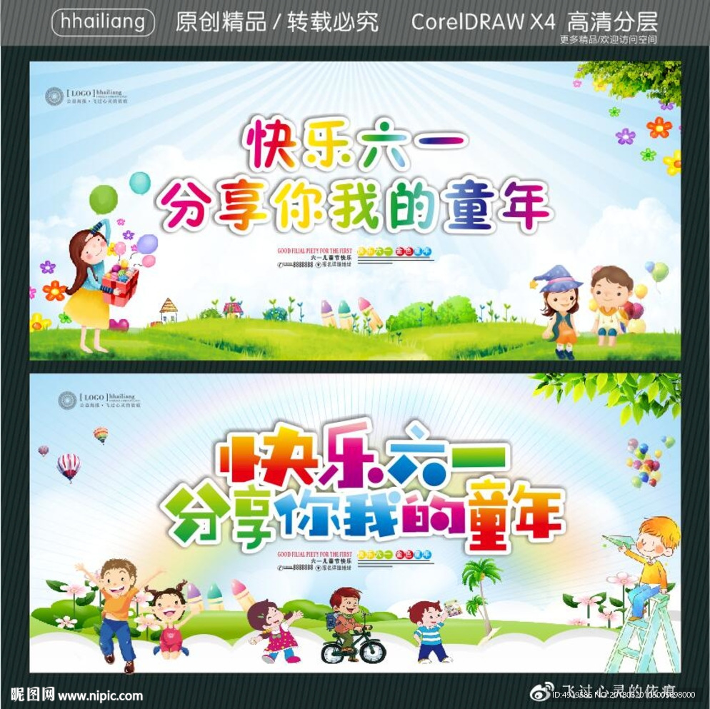 快乐六一 分享你我的童年