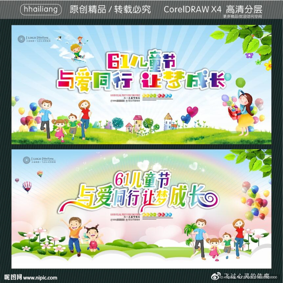 61儿童节 与爱同行 让梦成长