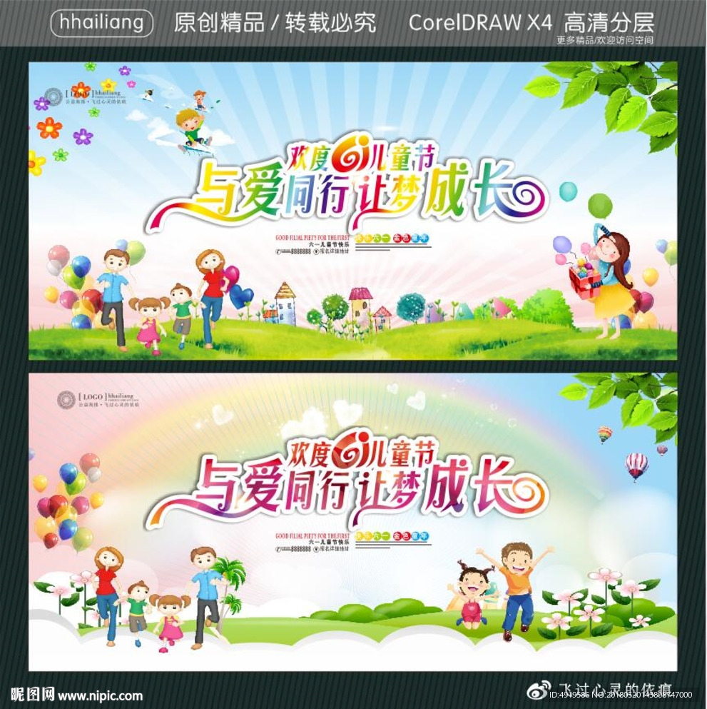 欢度61儿童节 与爱同行 让梦