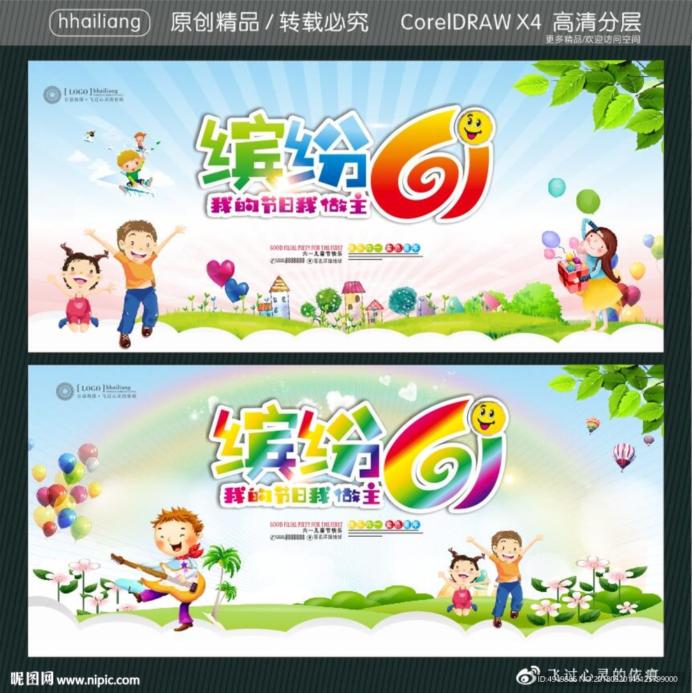 缤纷61 我的节日我做主