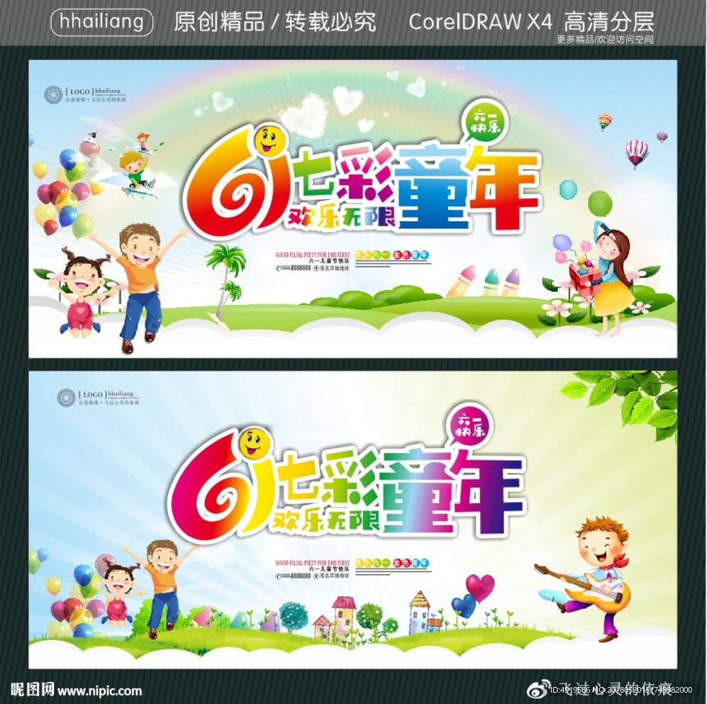 61七彩童年 欢乐无限