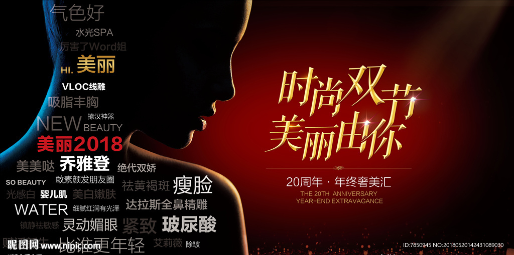 大型整形医院活动广告