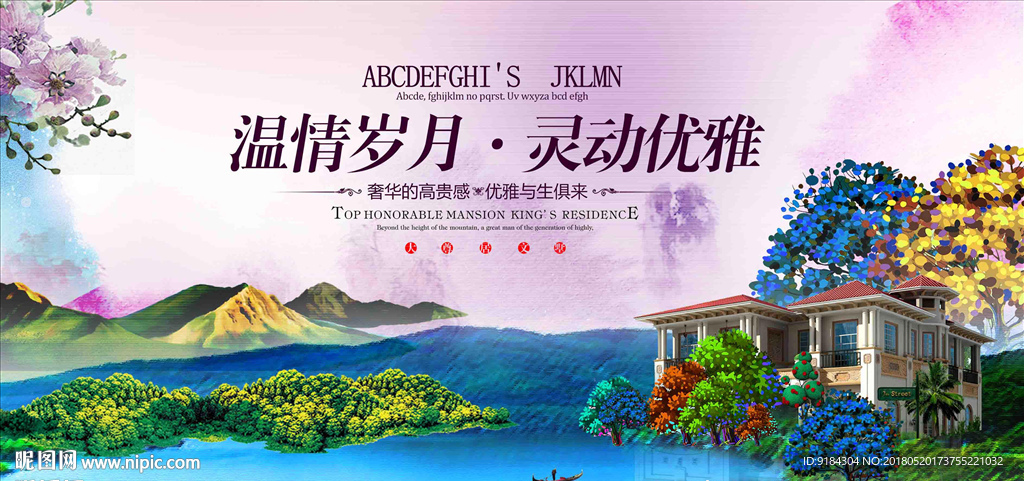 房地产海报山水湖泊风景住宅设计