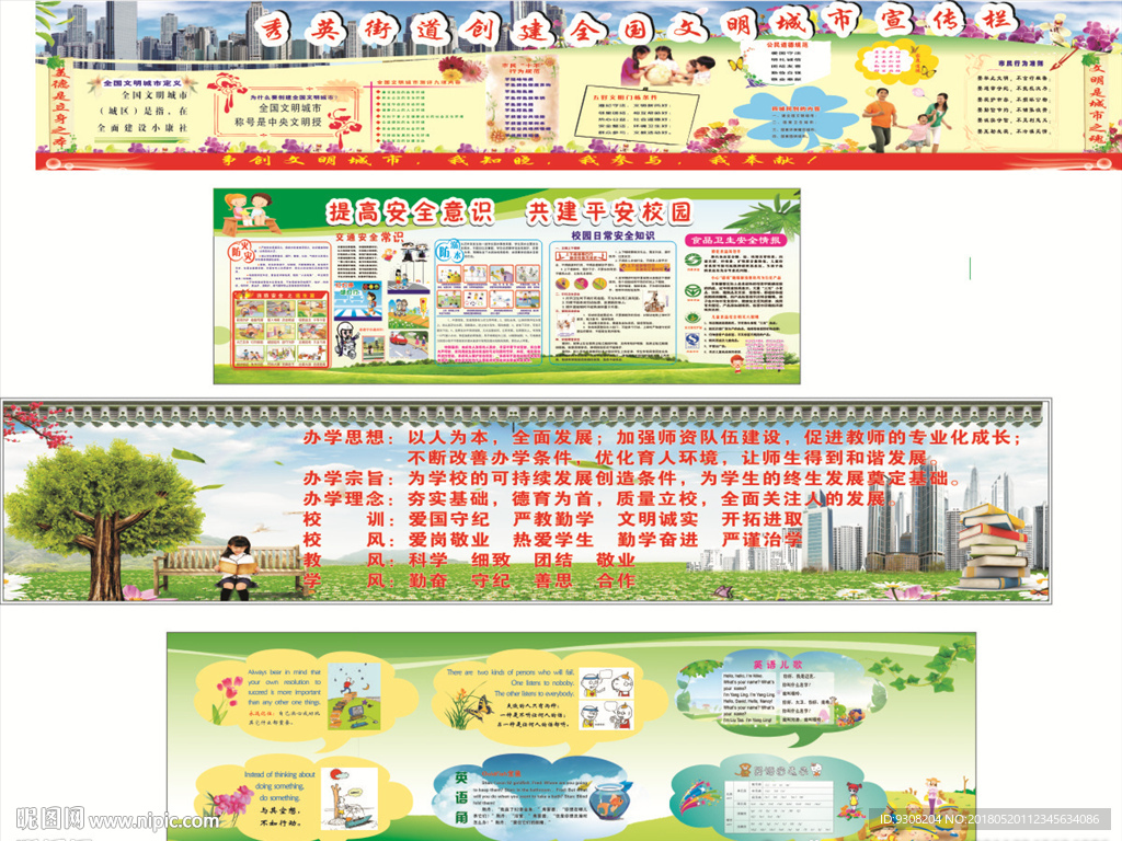 校园文化墙 学校文化墙 教室外