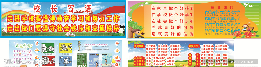 学校安全宣传 学校宣传栏