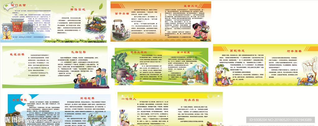 学校安全宣传   古诗故事